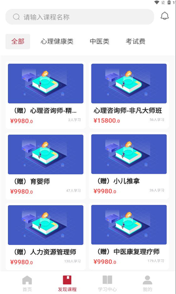 合堂学院学习app