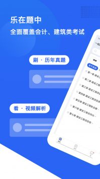 乐在题中app