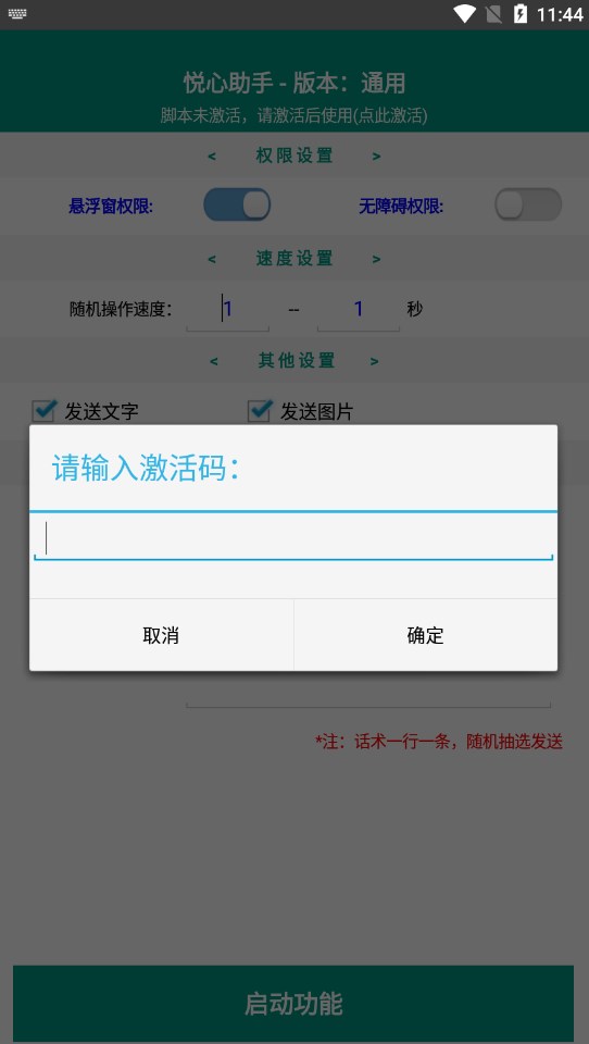 悦心助手app