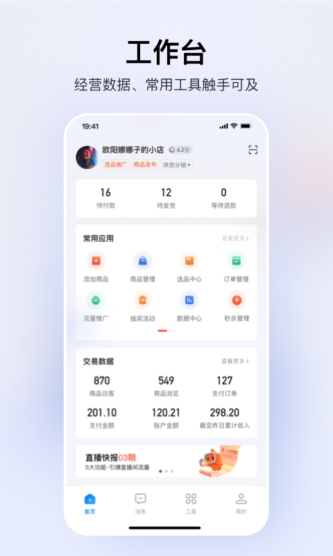 快手小店商家app