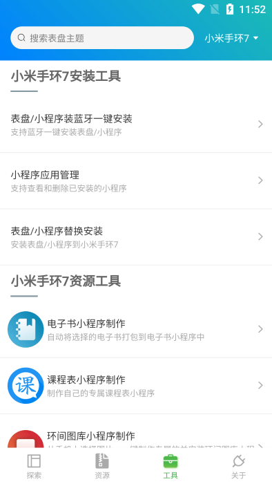 表盘自定义工具app