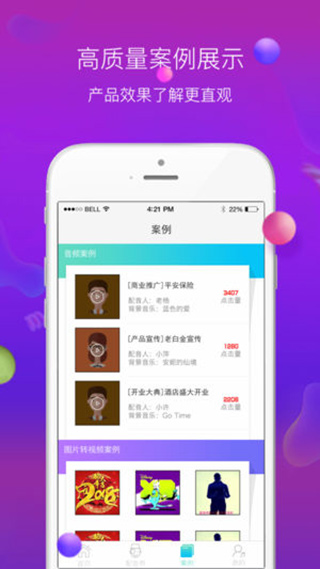 配音师app