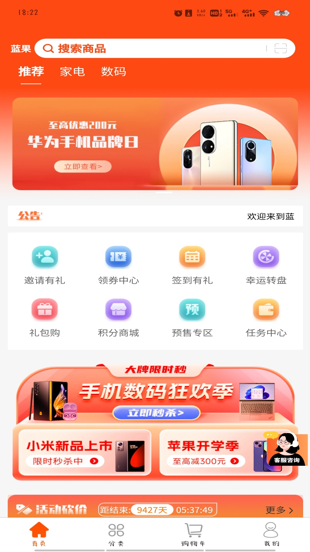 蓝果乐购app