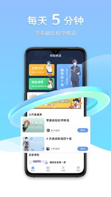 哆啦韩语app