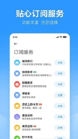 小米日历app