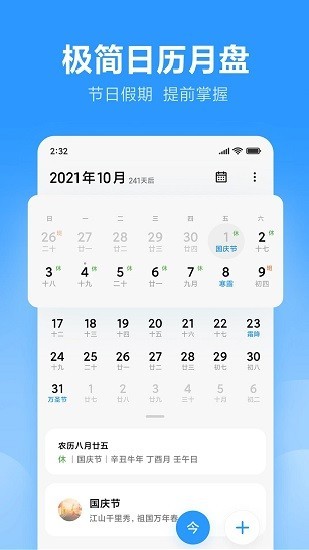 小米日历app